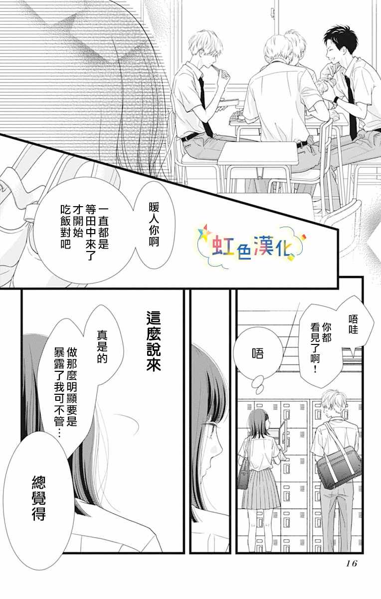 伪装之友漫画,第1话5图