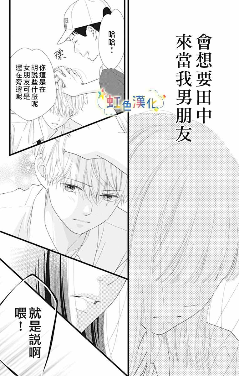 伪装之友漫画,第1话3图