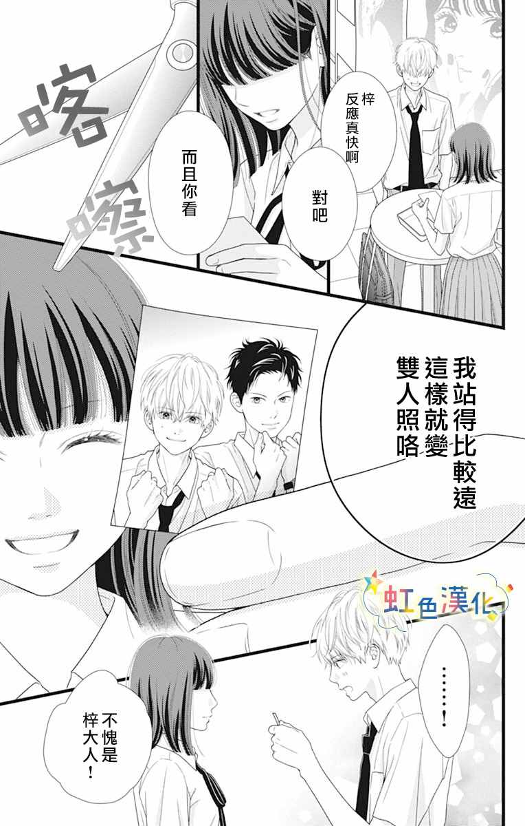 伪装之友漫画,第1话5图