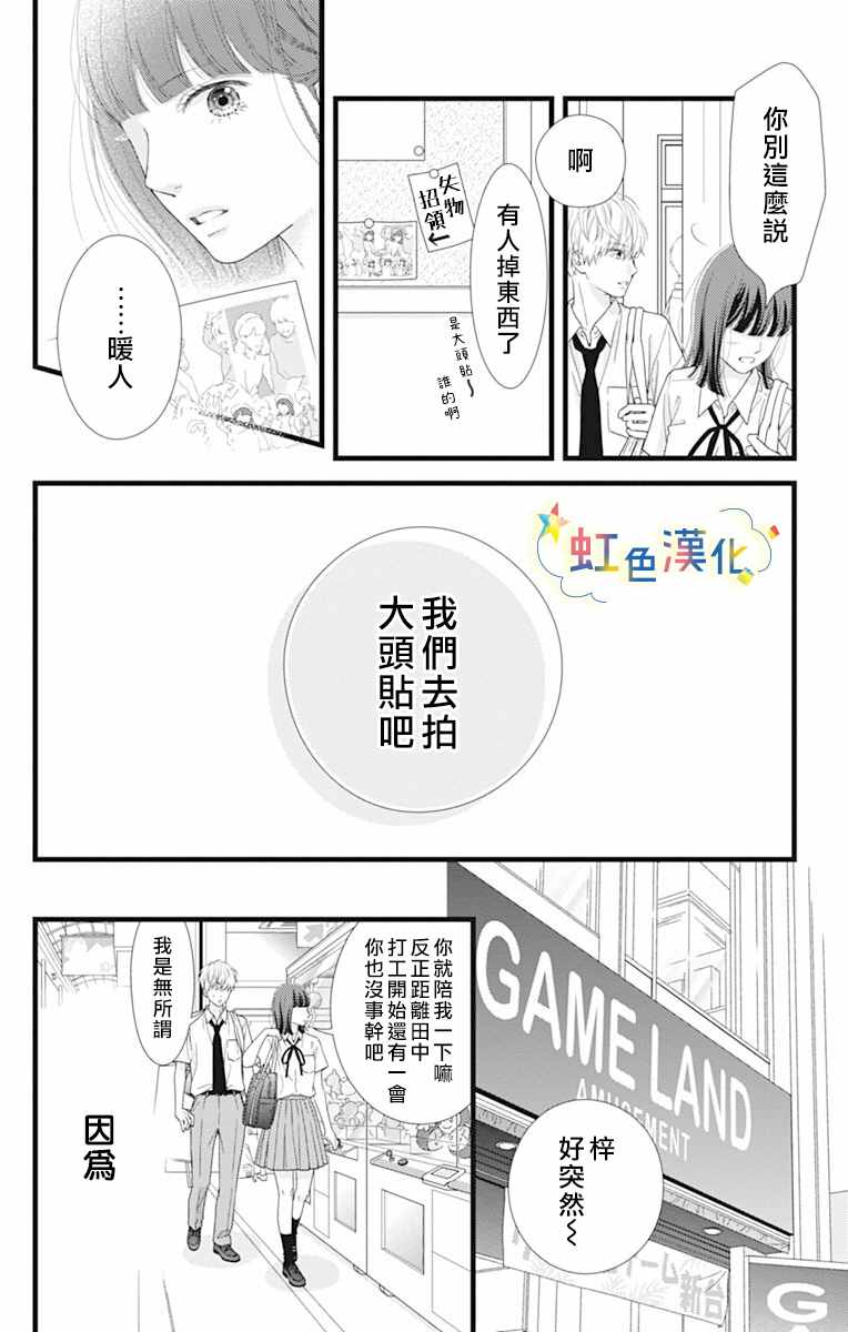 伪装之友漫画,第1话2图