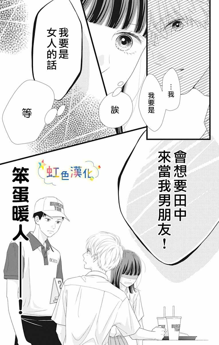 伪装之友漫画,第1话2图