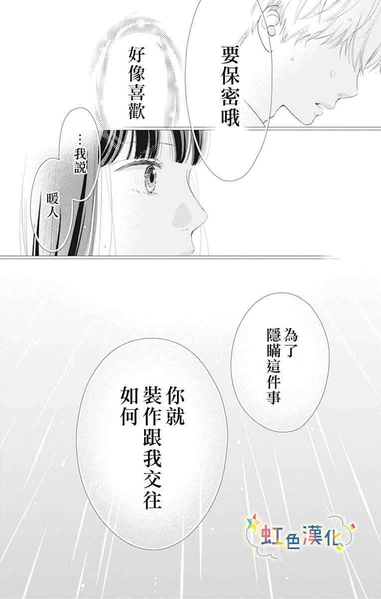 伪装之友漫画,第1话1图