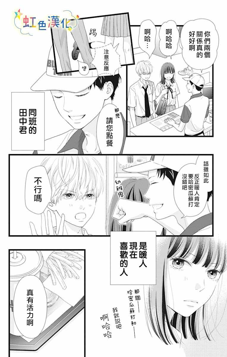 伪装之友漫画,第1话4图