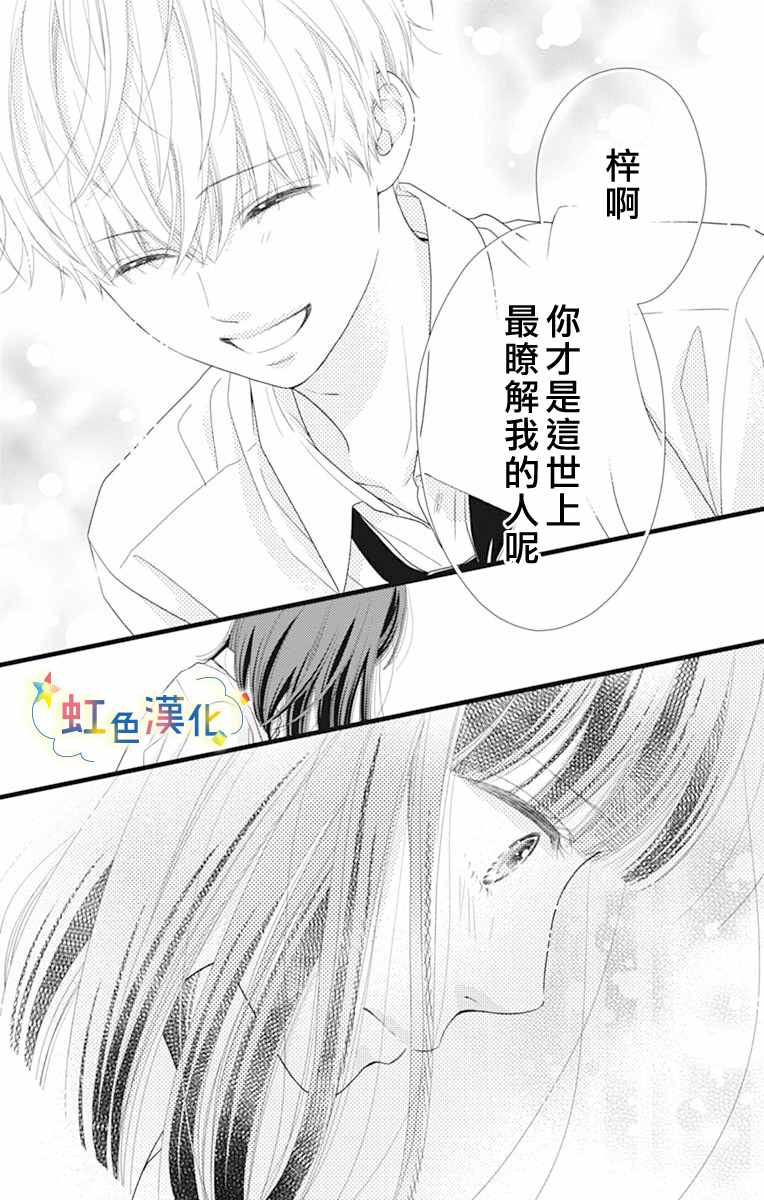 伪装之友漫画,第1话1图