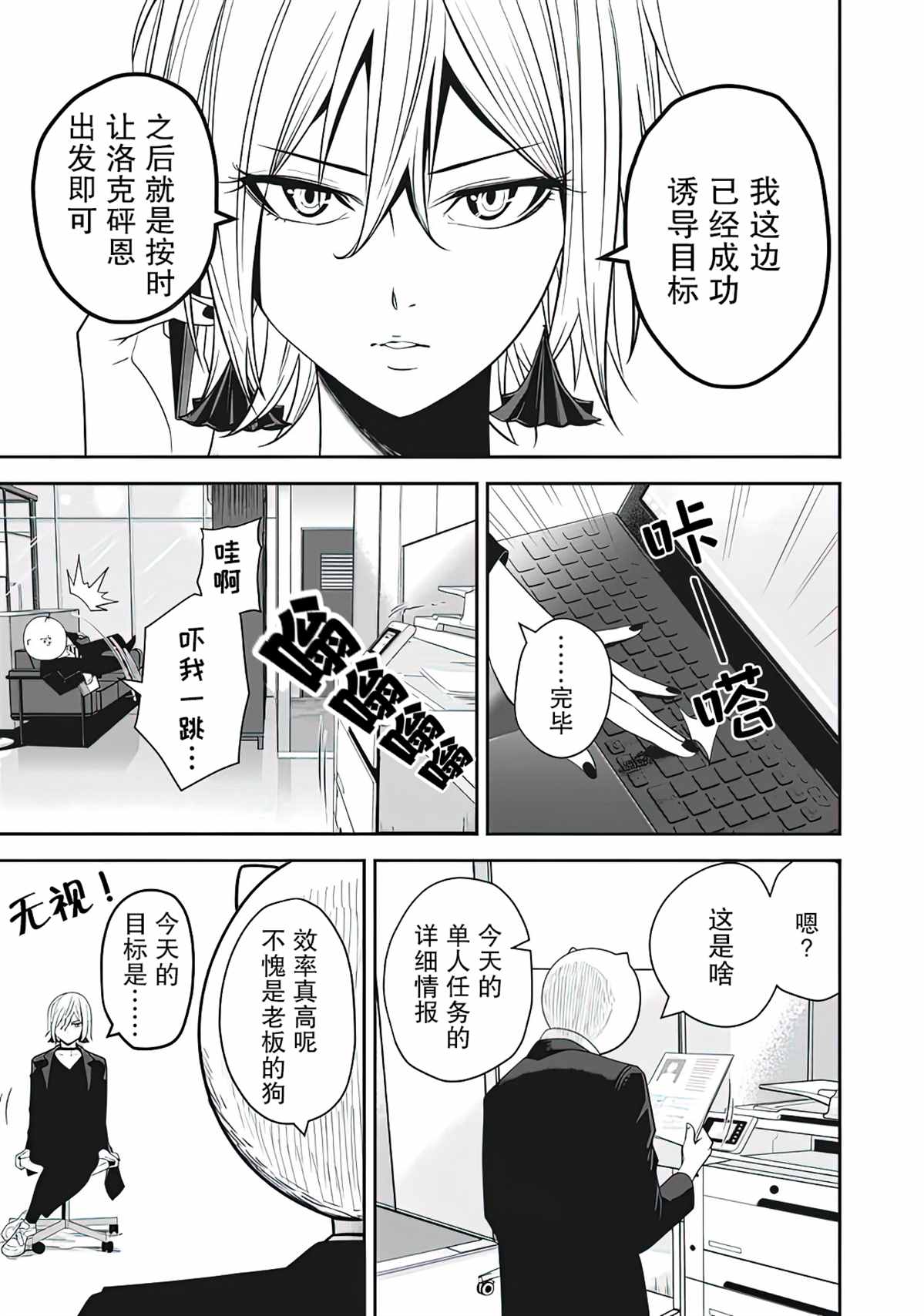 外星大头漫画,第4话4图