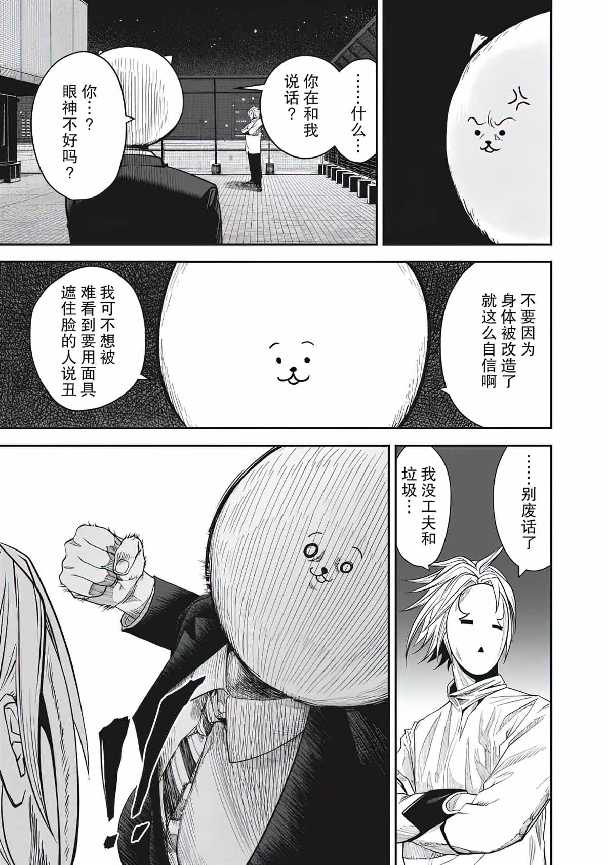 外星大头漫画,第4话3图