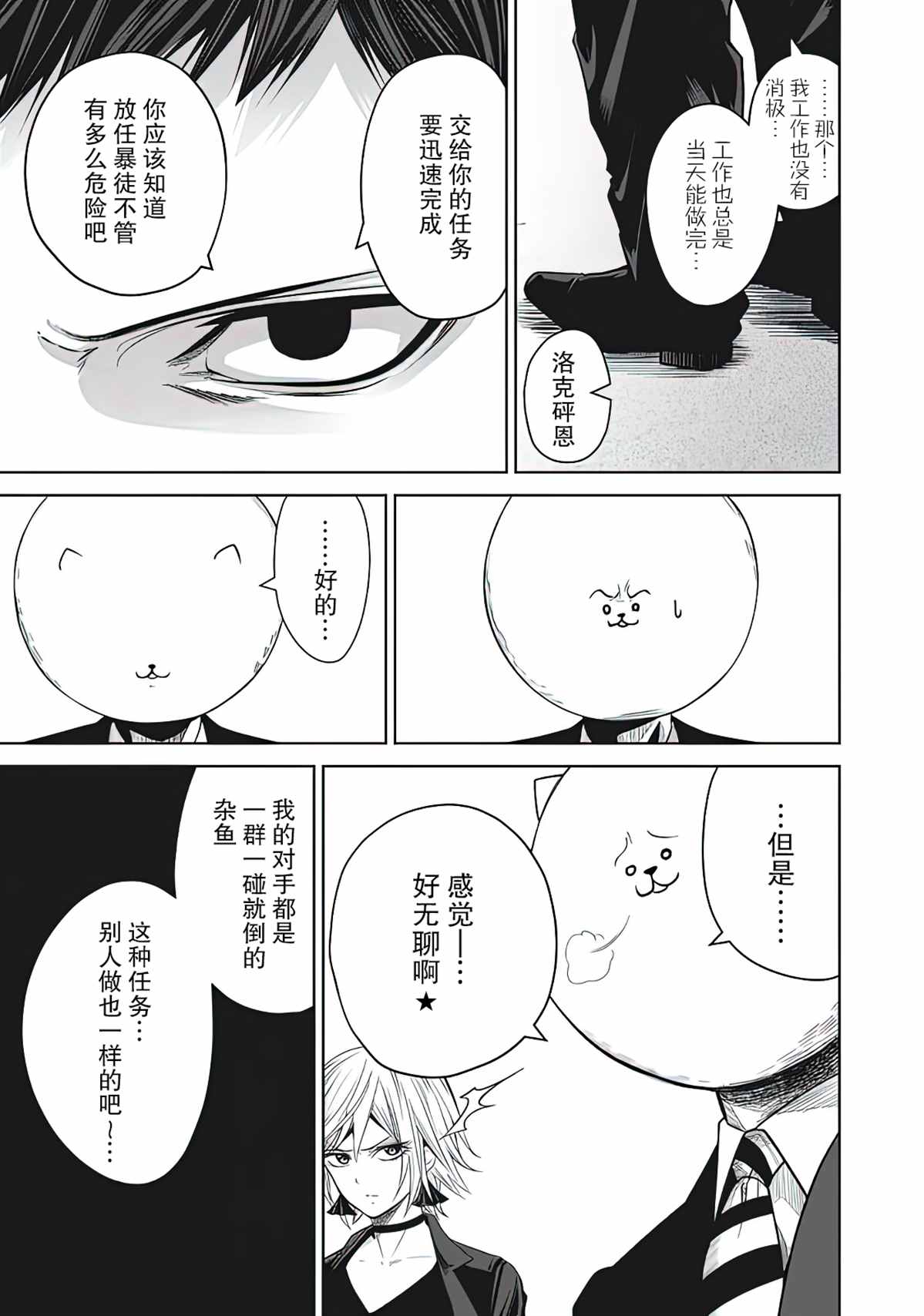 外星大头漫画,第4话5图