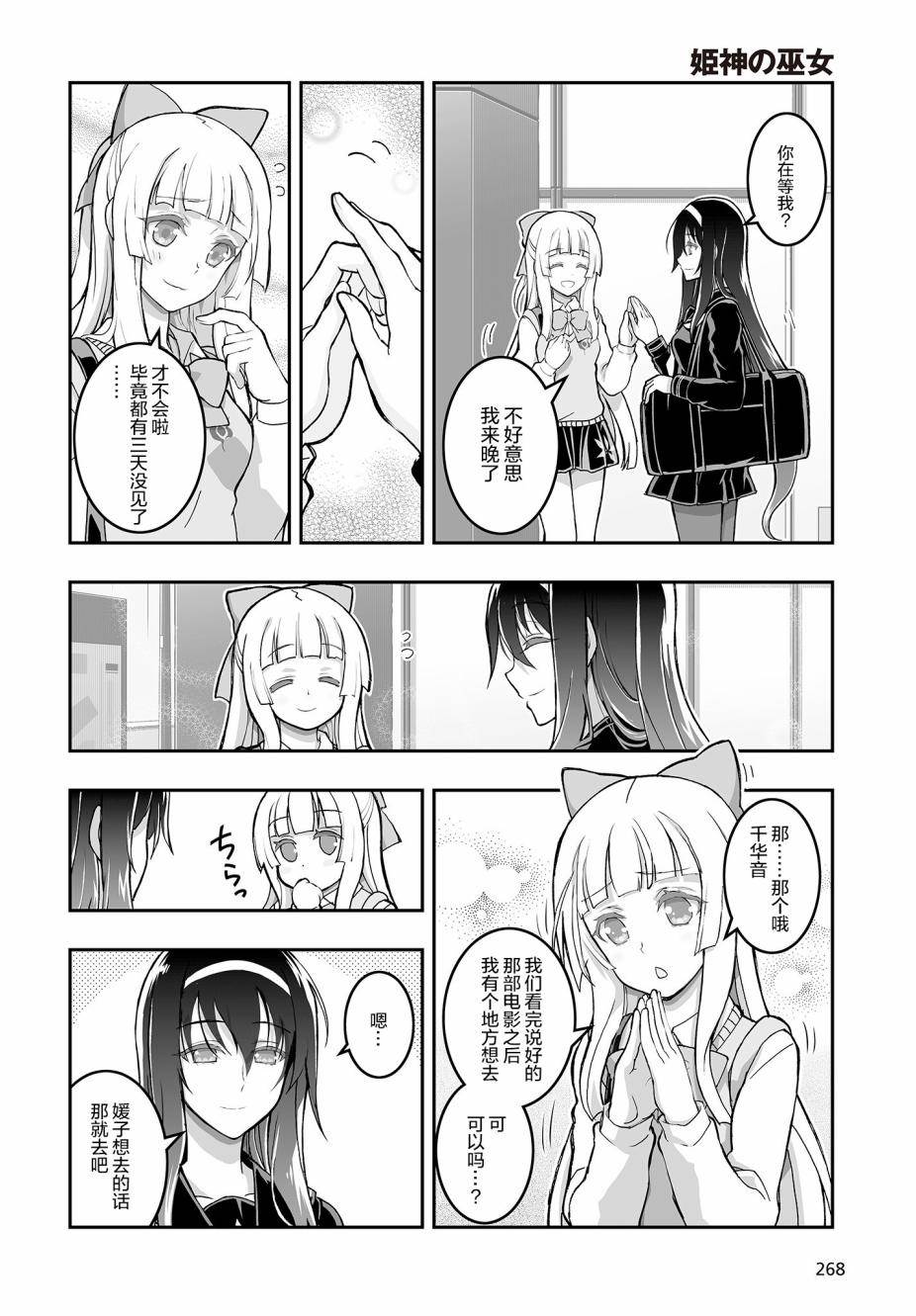 姬神的巫女漫画,第1话5图