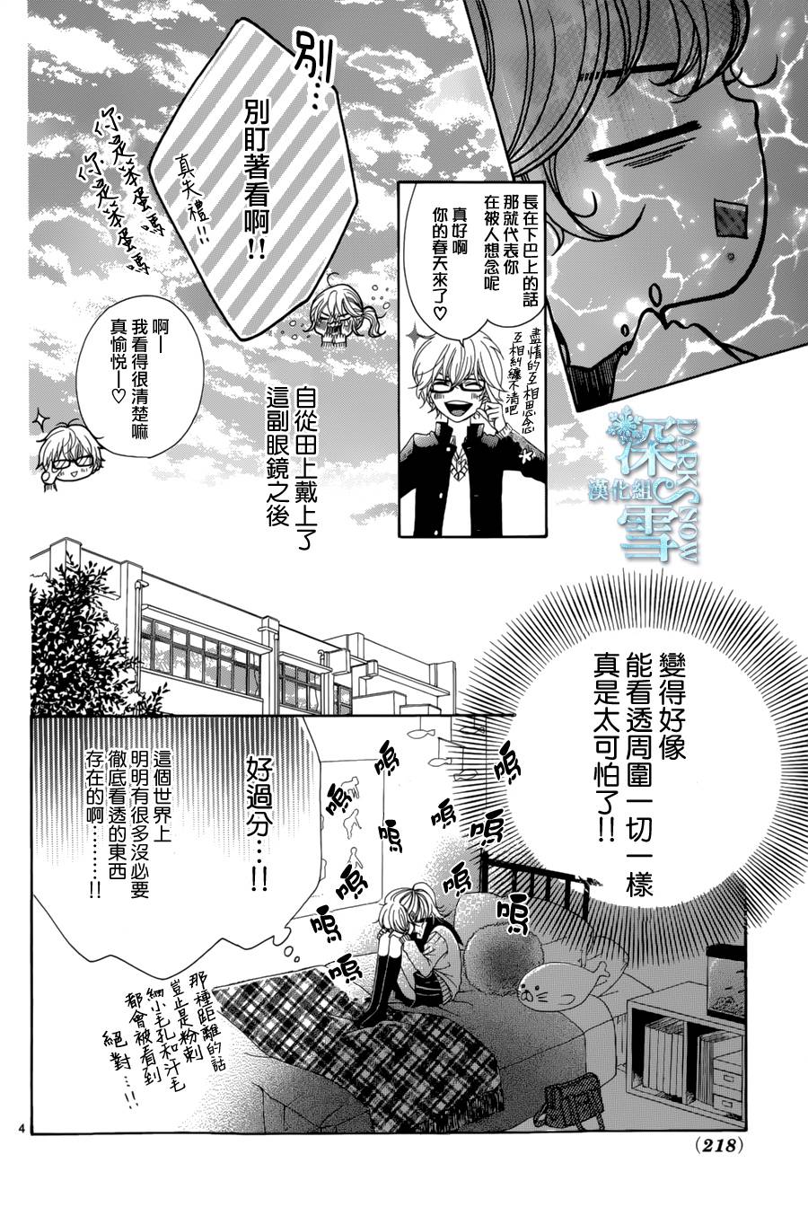 镜片上的刮痕漫画,第1话4图