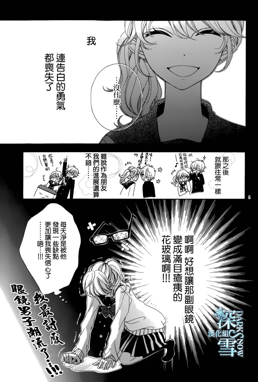 镜片上的刮痕漫画,第1话2图