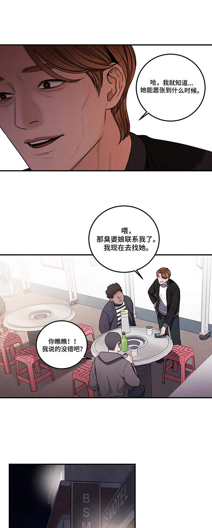 歪曲审美漫画,第5章：惊喜1图