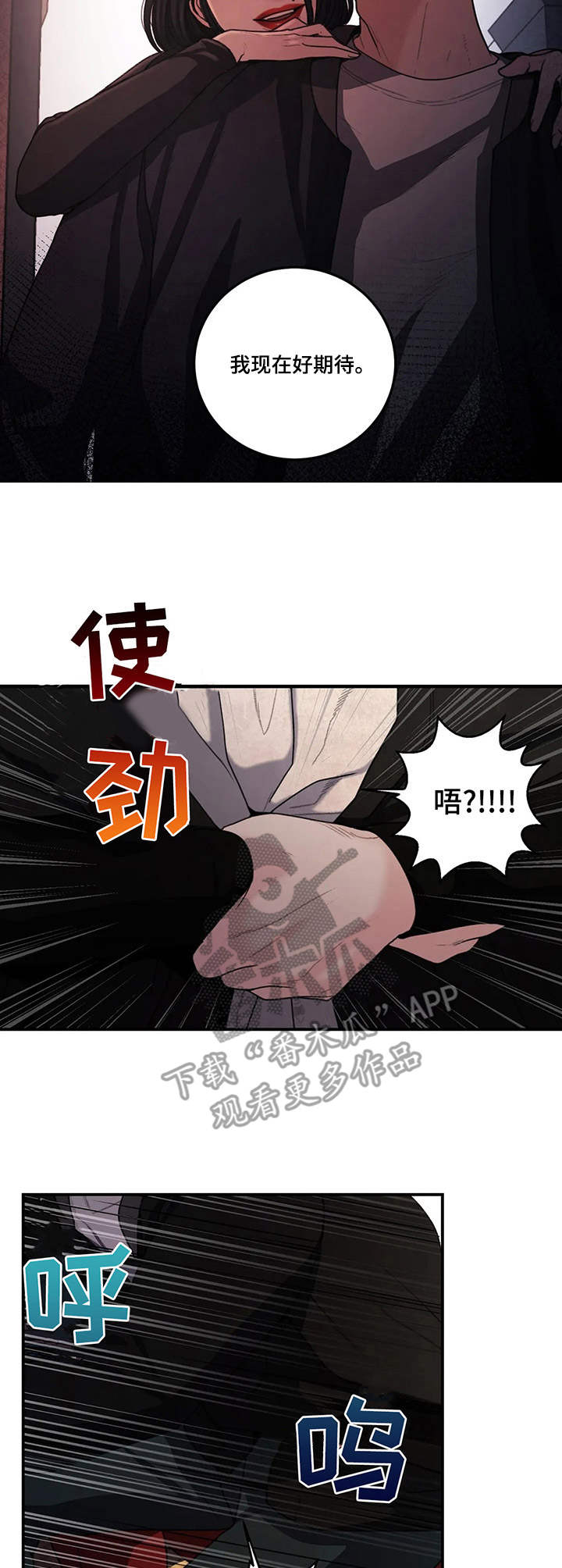 歪曲美学漫画,第5章：惊喜4图