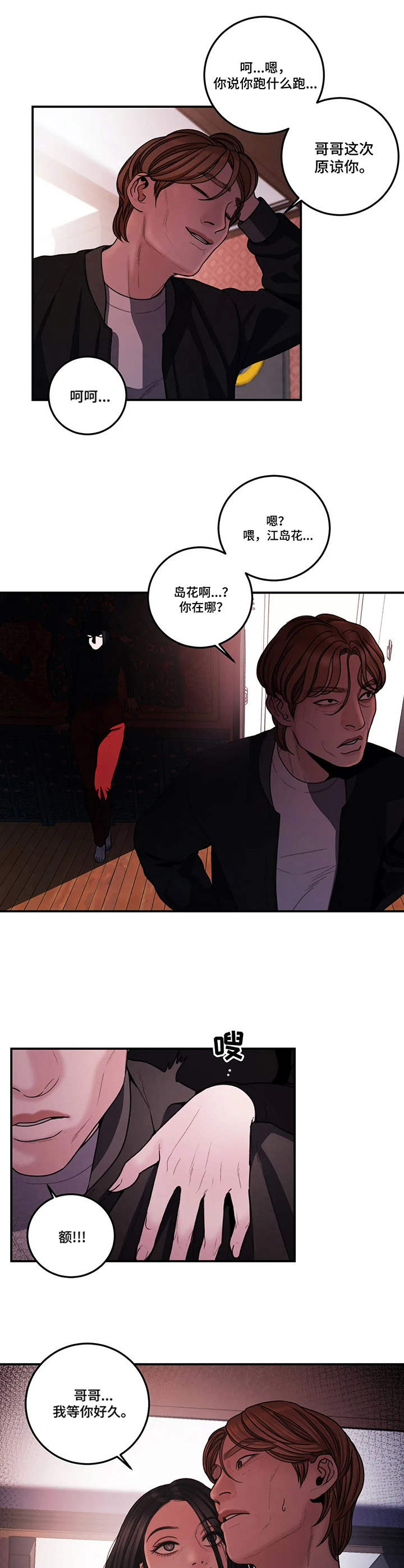 美学暗讽漫画,第5章：惊喜3图