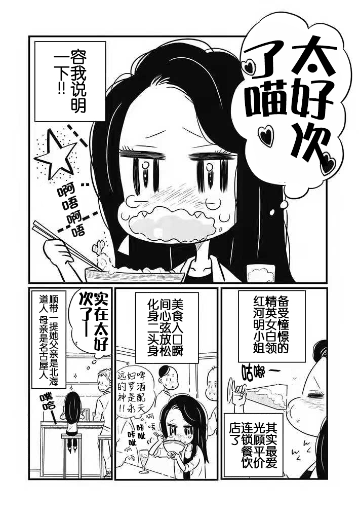 独酌亦可！漫画,第1话4图