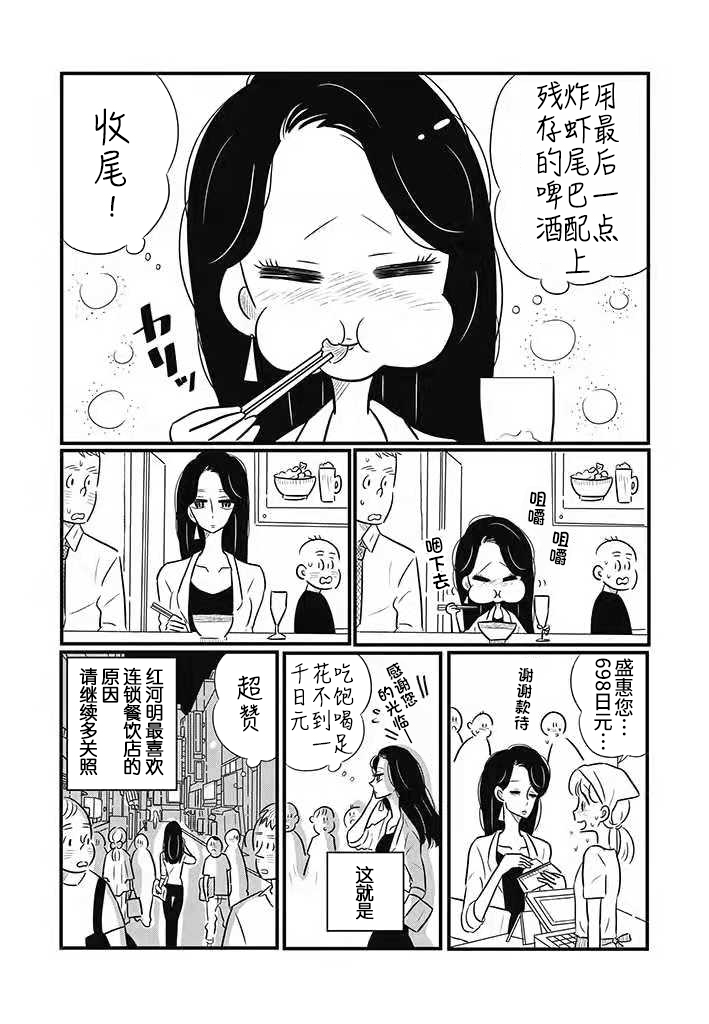 独酌亦可！漫画,第1话1图