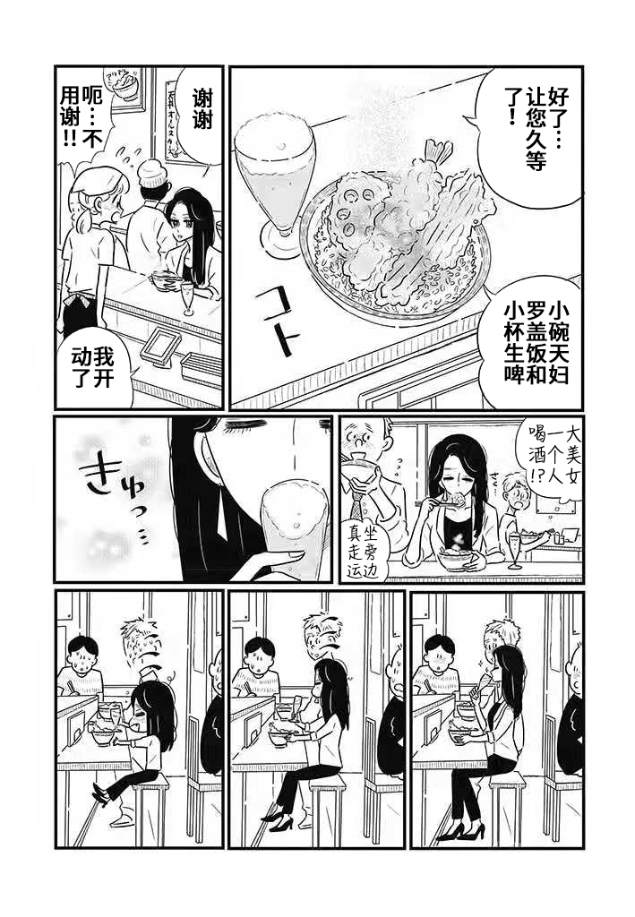 独酌亦可！漫画,第1话3图