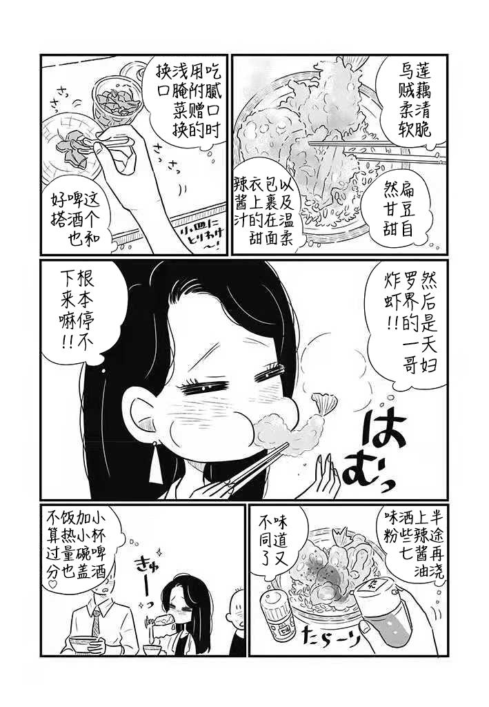 独酌亦可！漫画,第1话5图