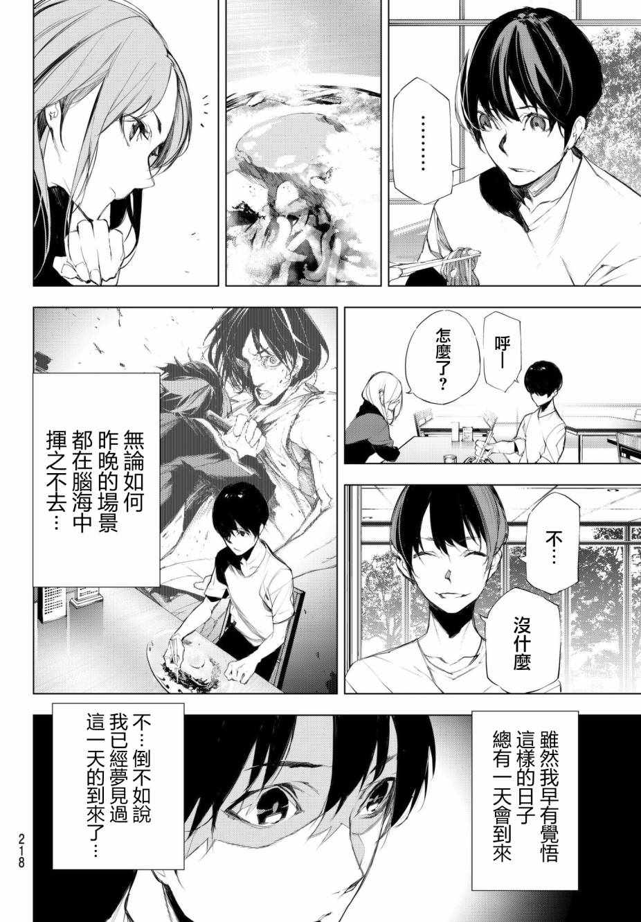 入夜逢魔时漫画,第4话2图