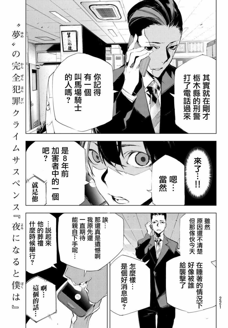 入夜逢魔时漫画,第4话5图