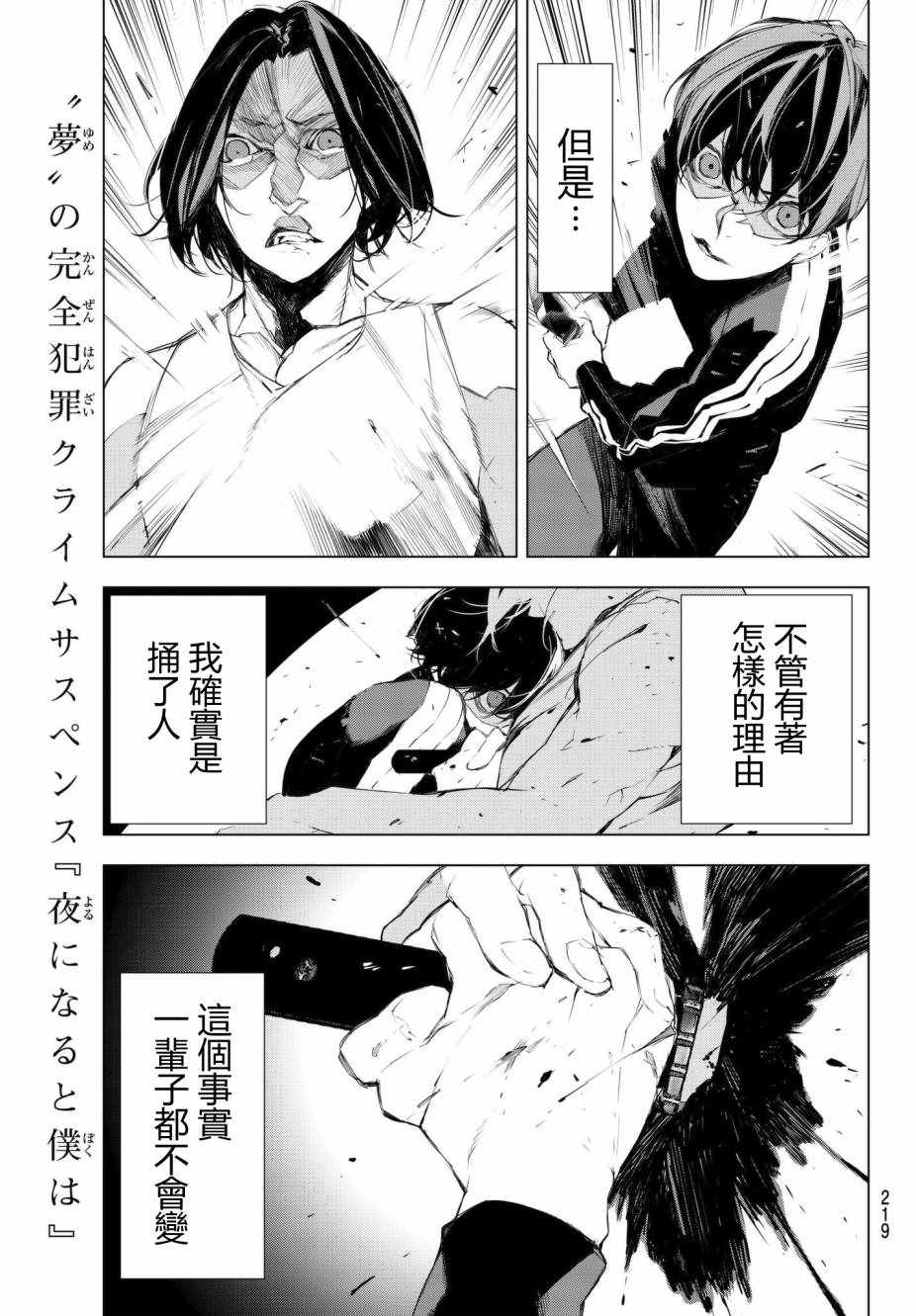 入夜逢魔时漫画,第4话3图