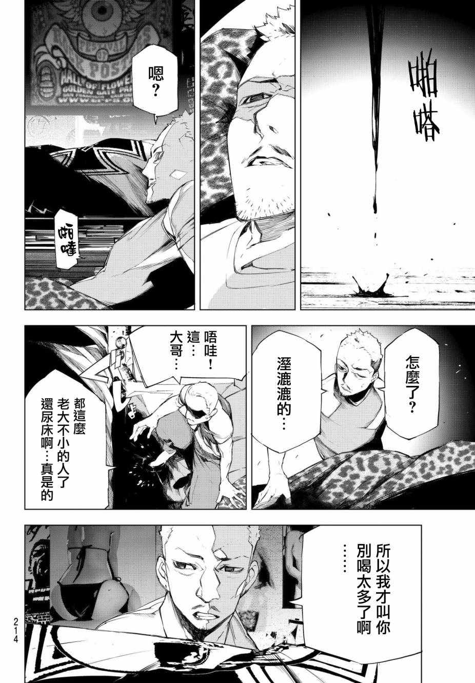 入夜逢魔时漫画,第4话3图