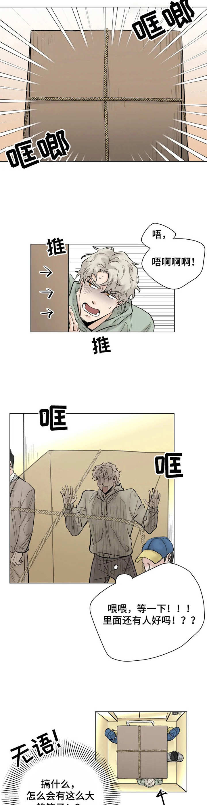 郭沫若漫画,第1章：初次见面4图