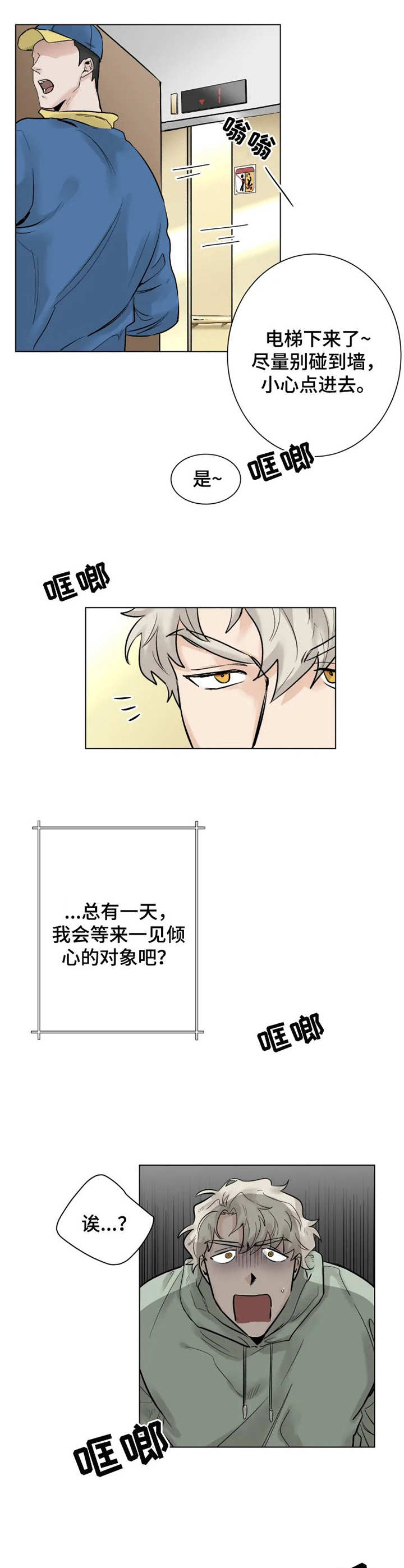 gm减肥第五天漫画,第1章：初次见面3图