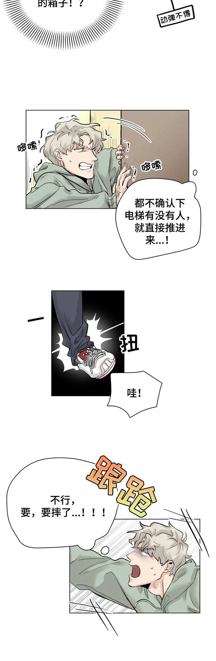 唐山gm健身房漫画,第1章：初次见面5图