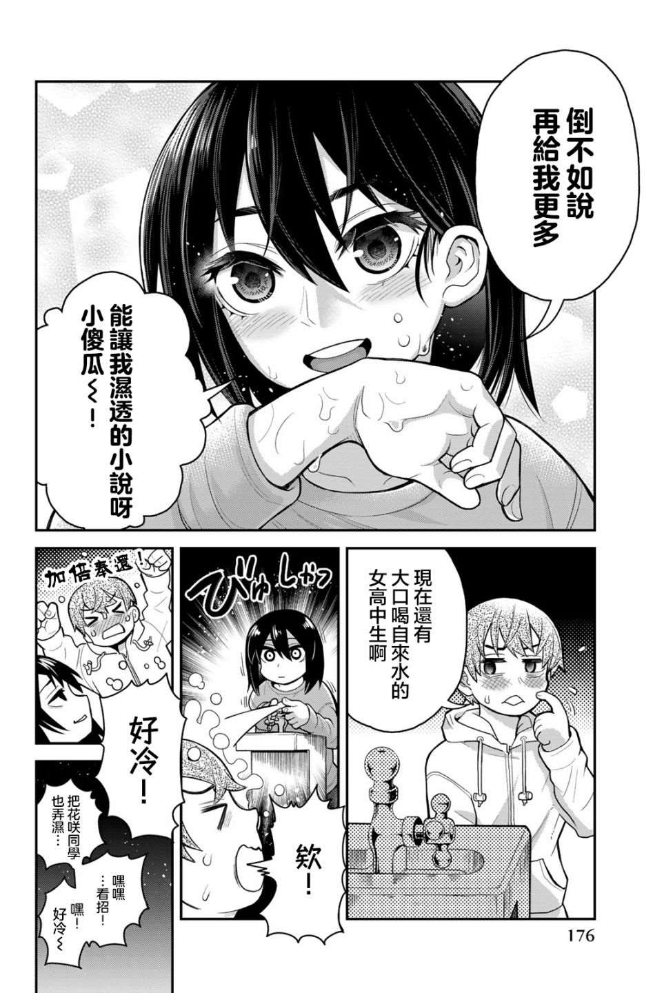 为我而歌漫画,第4话1图