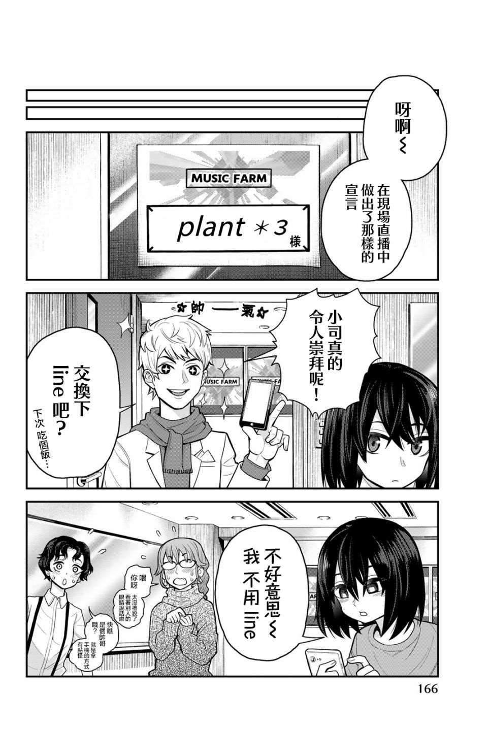 为我而歌漫画,第4话1图