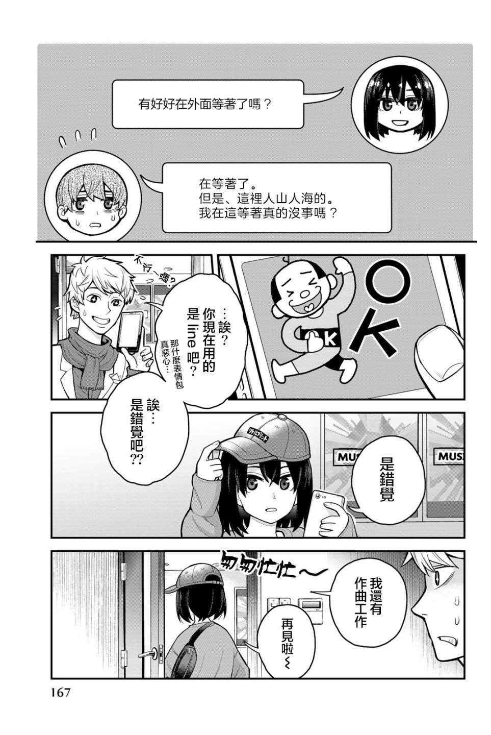 为我而歌漫画,第4话2图