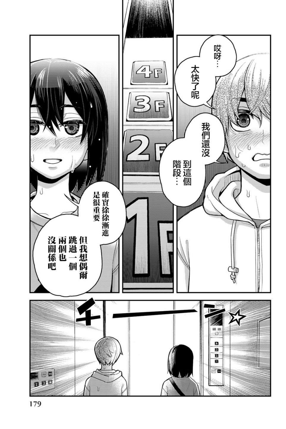 为我而歌漫画,第4话4图