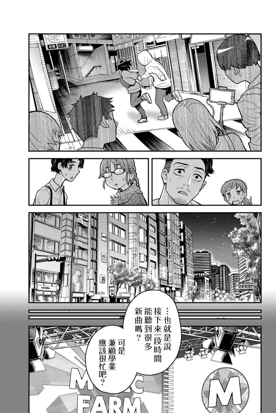 为我而歌漫画,第4话4图