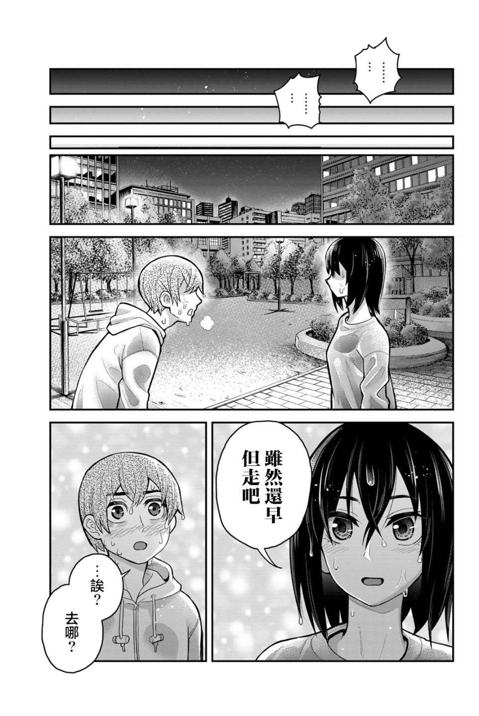 为我而歌漫画,第4话2图