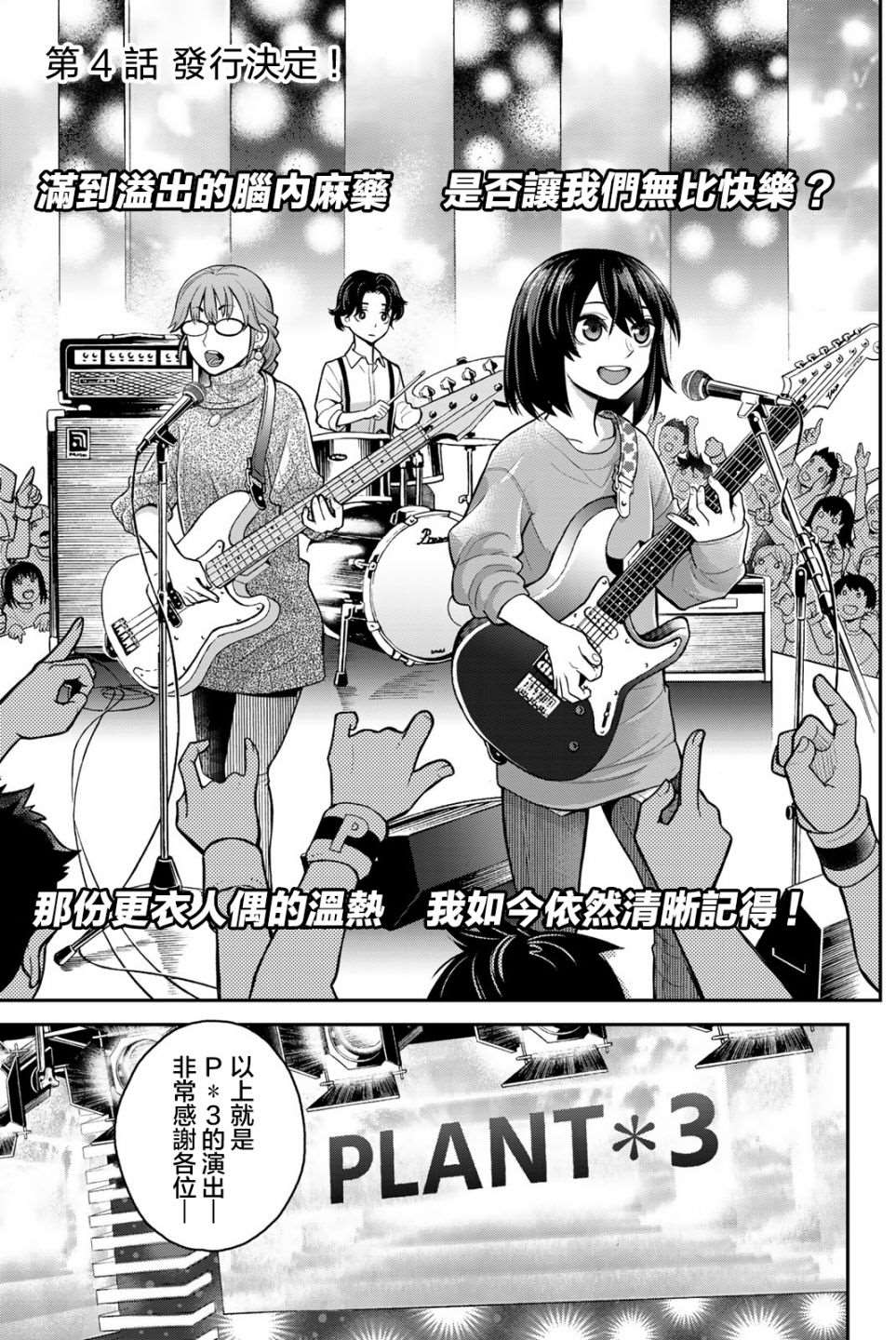 为我而歌漫画,第4话1图