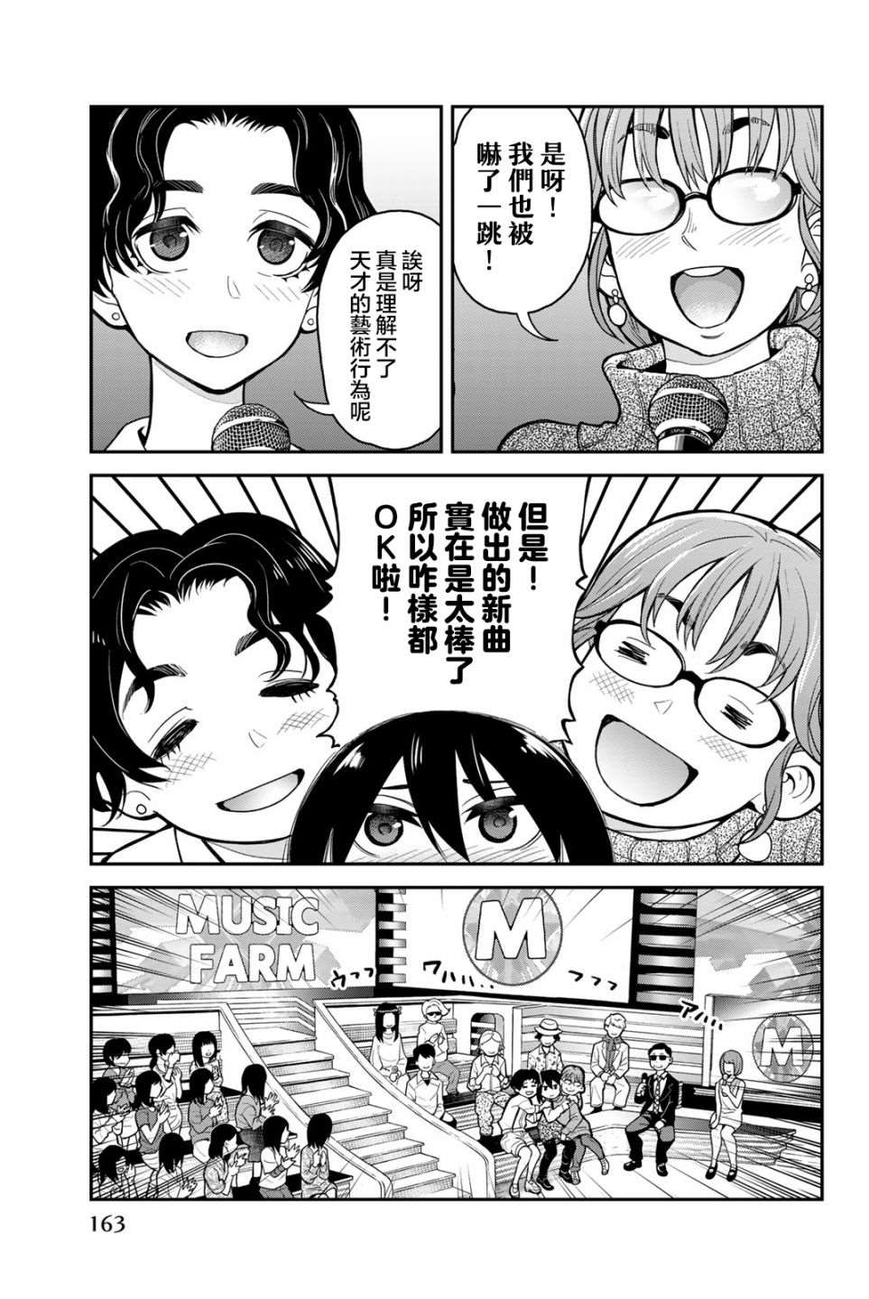 为我而歌漫画,第4话3图