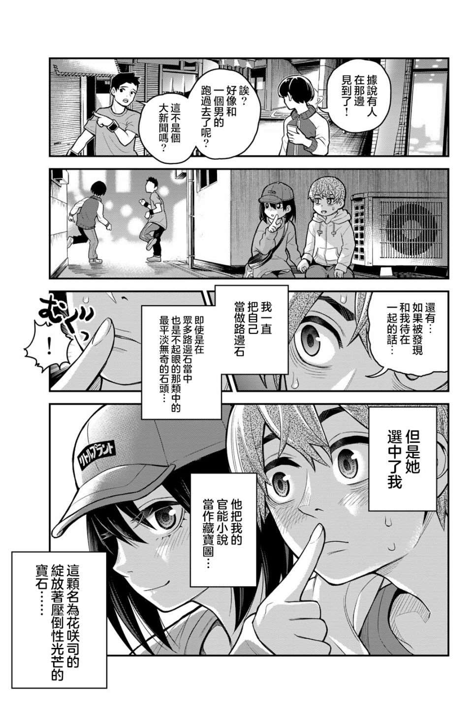 为我而歌漫画,第4话3图