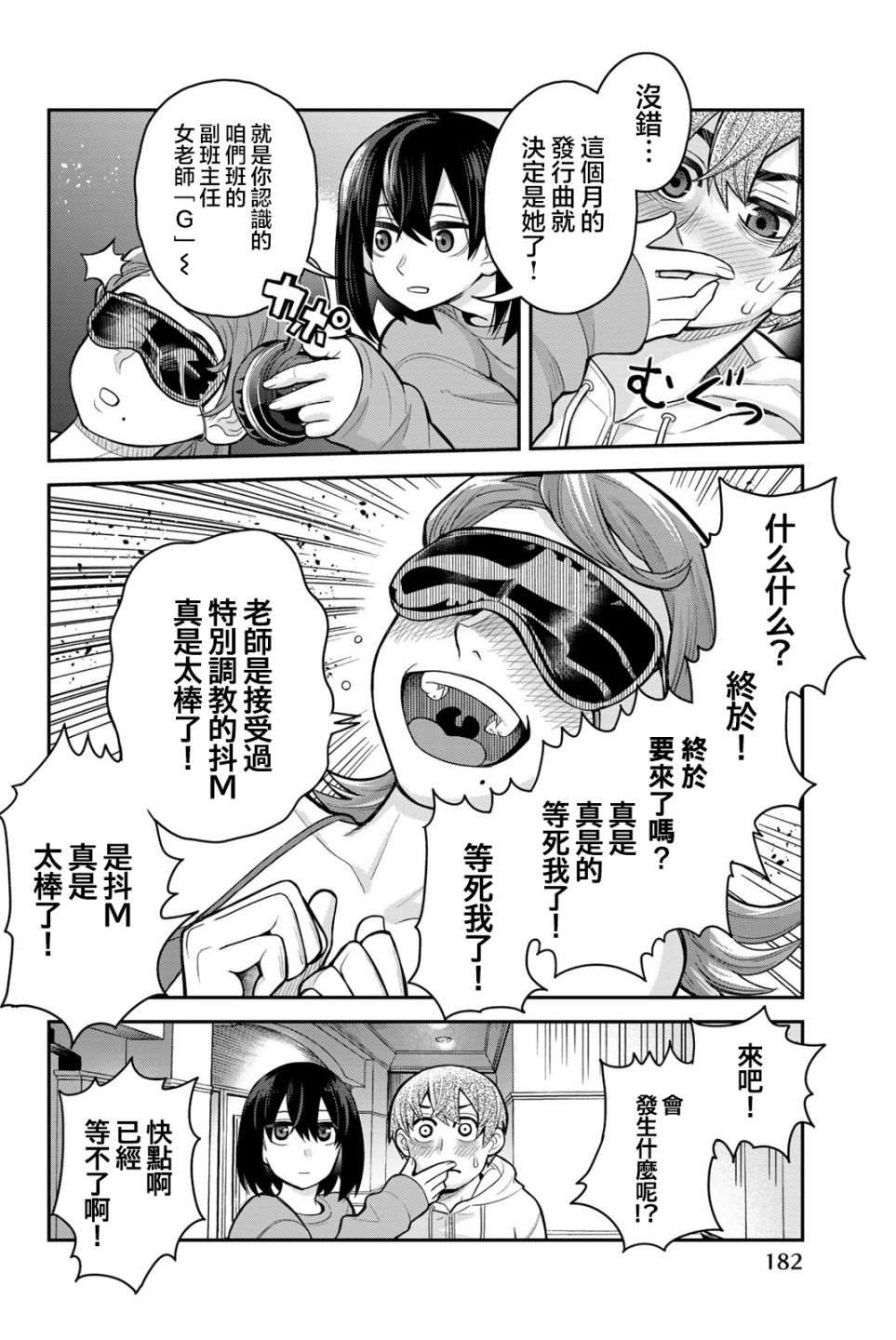 为我而歌漫画,第4话1图