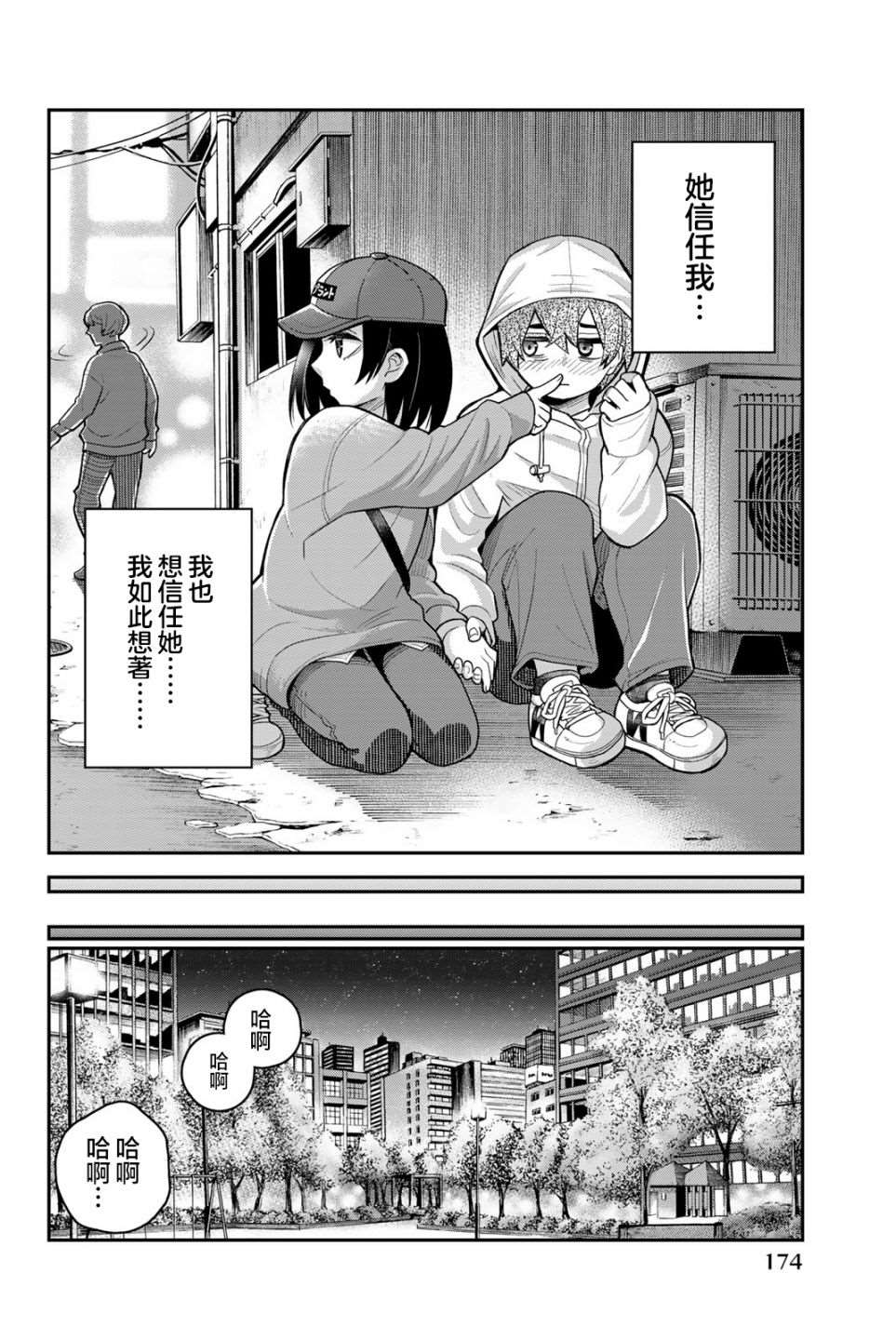 为我而歌漫画,第4话4图