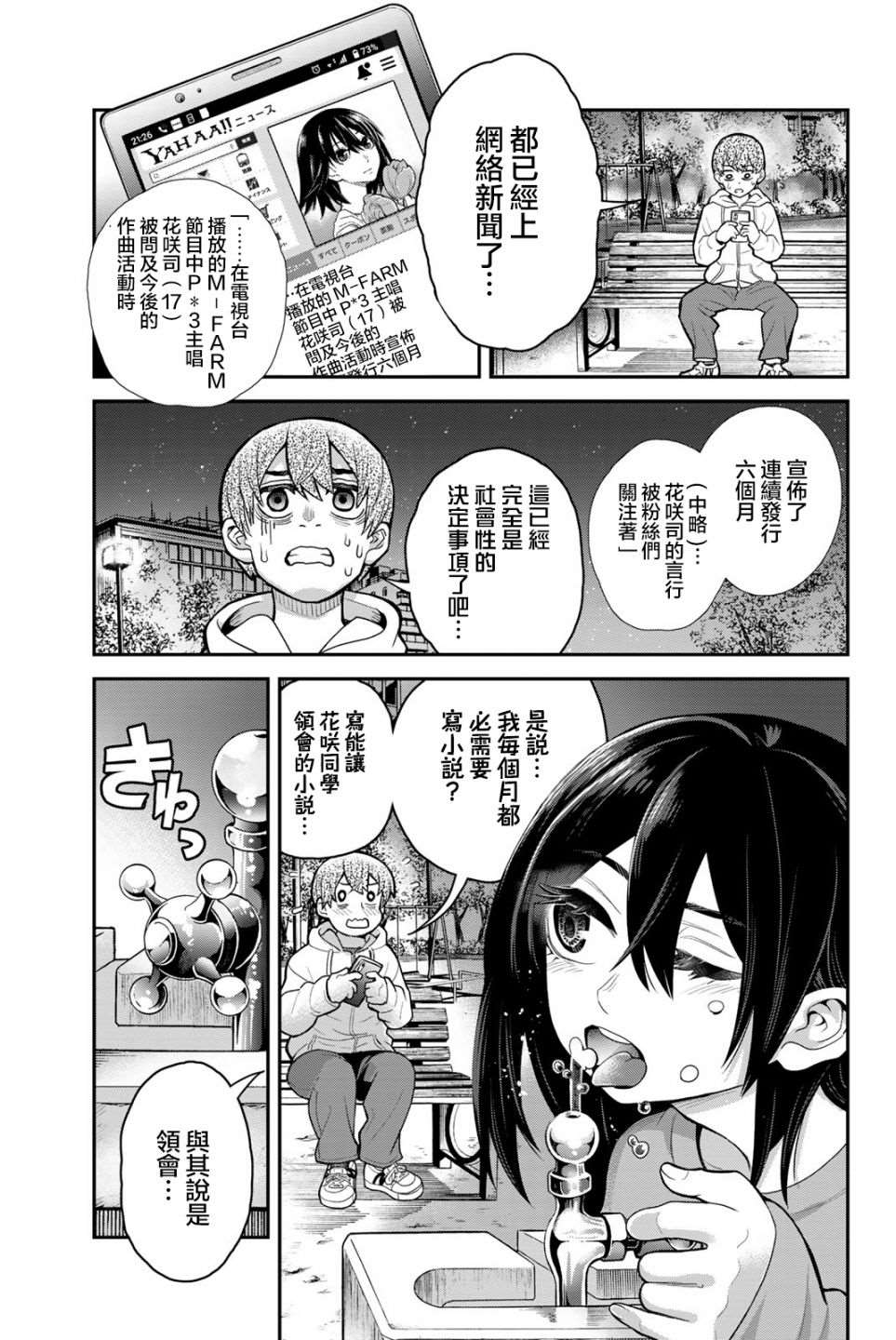 为我而歌漫画,第4话5图