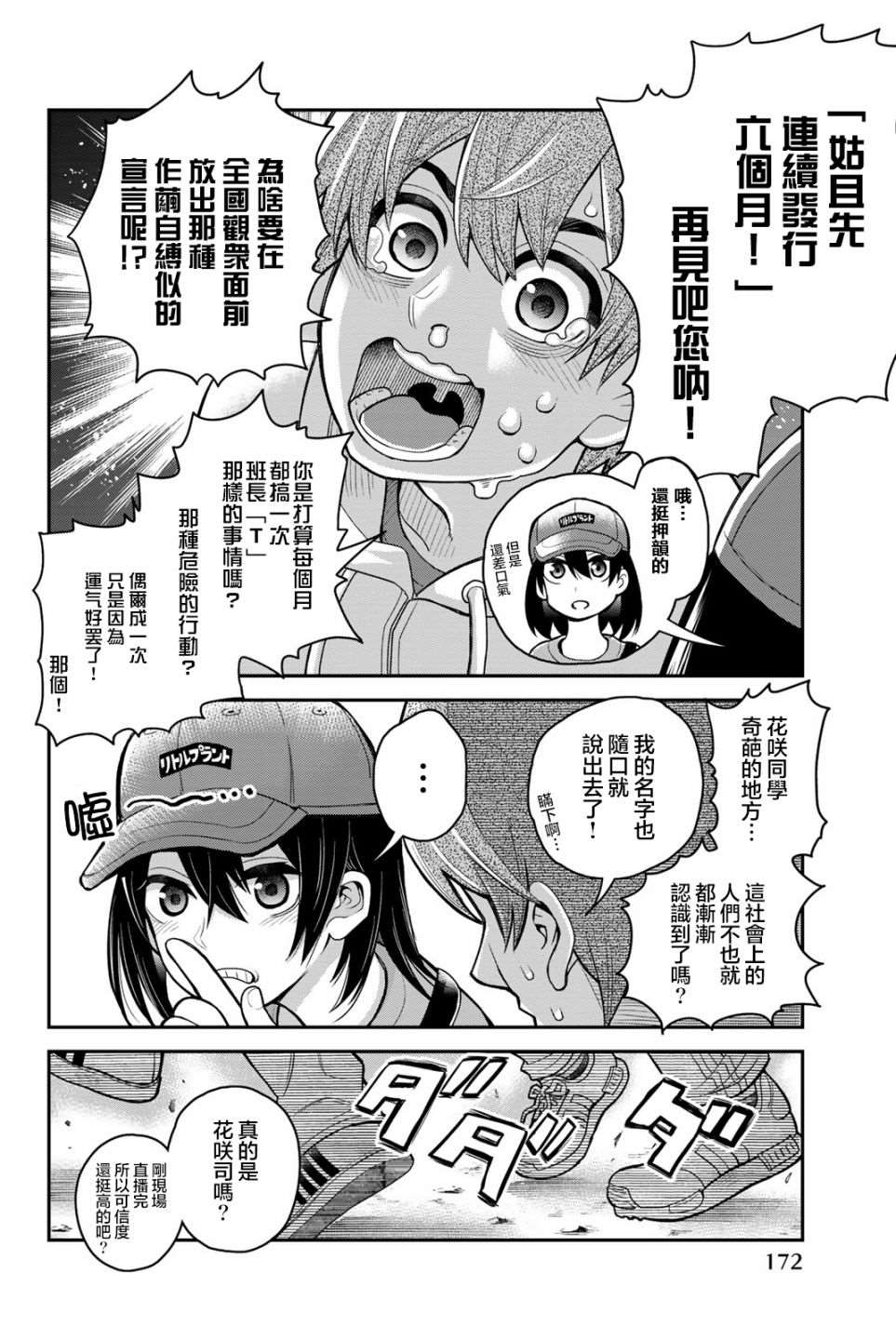 为我而歌漫画,第4话2图