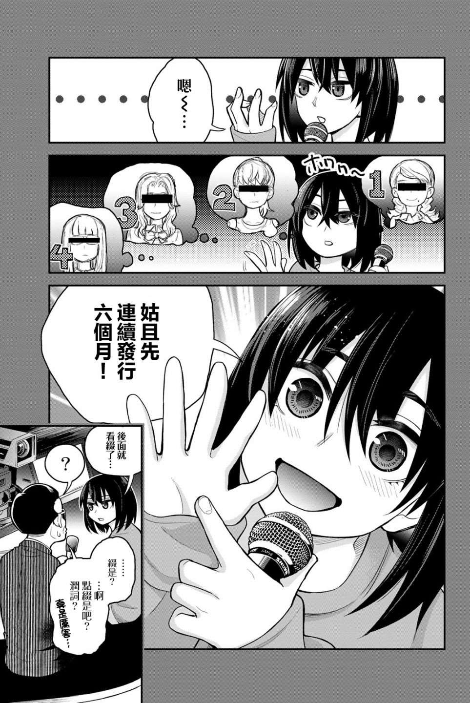 为我而歌漫画,第4话1图