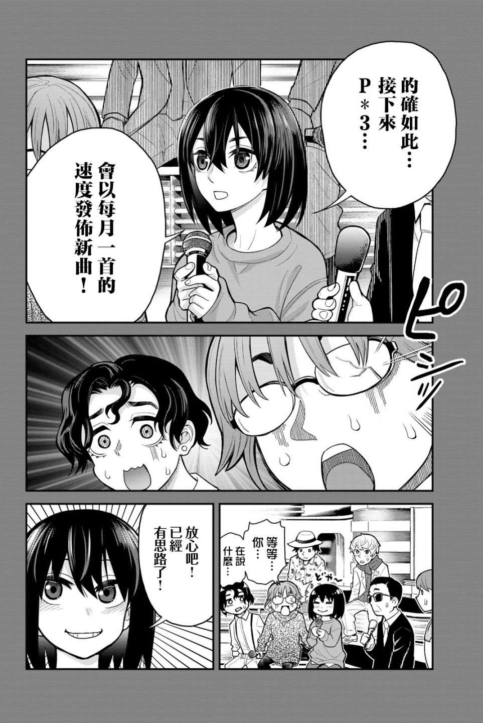 为我而歌漫画,第4话5图