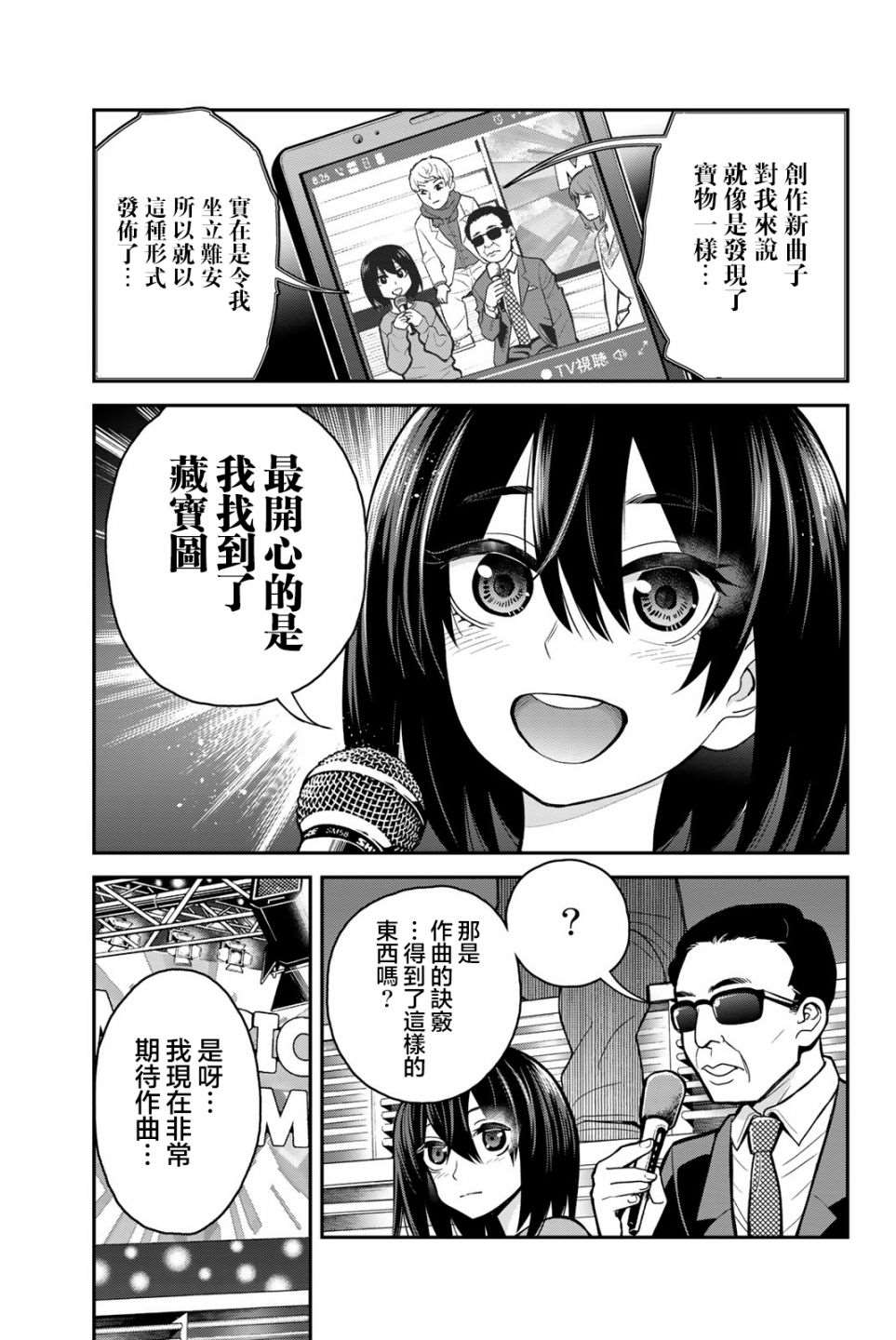 为我而歌漫画,第4话5图