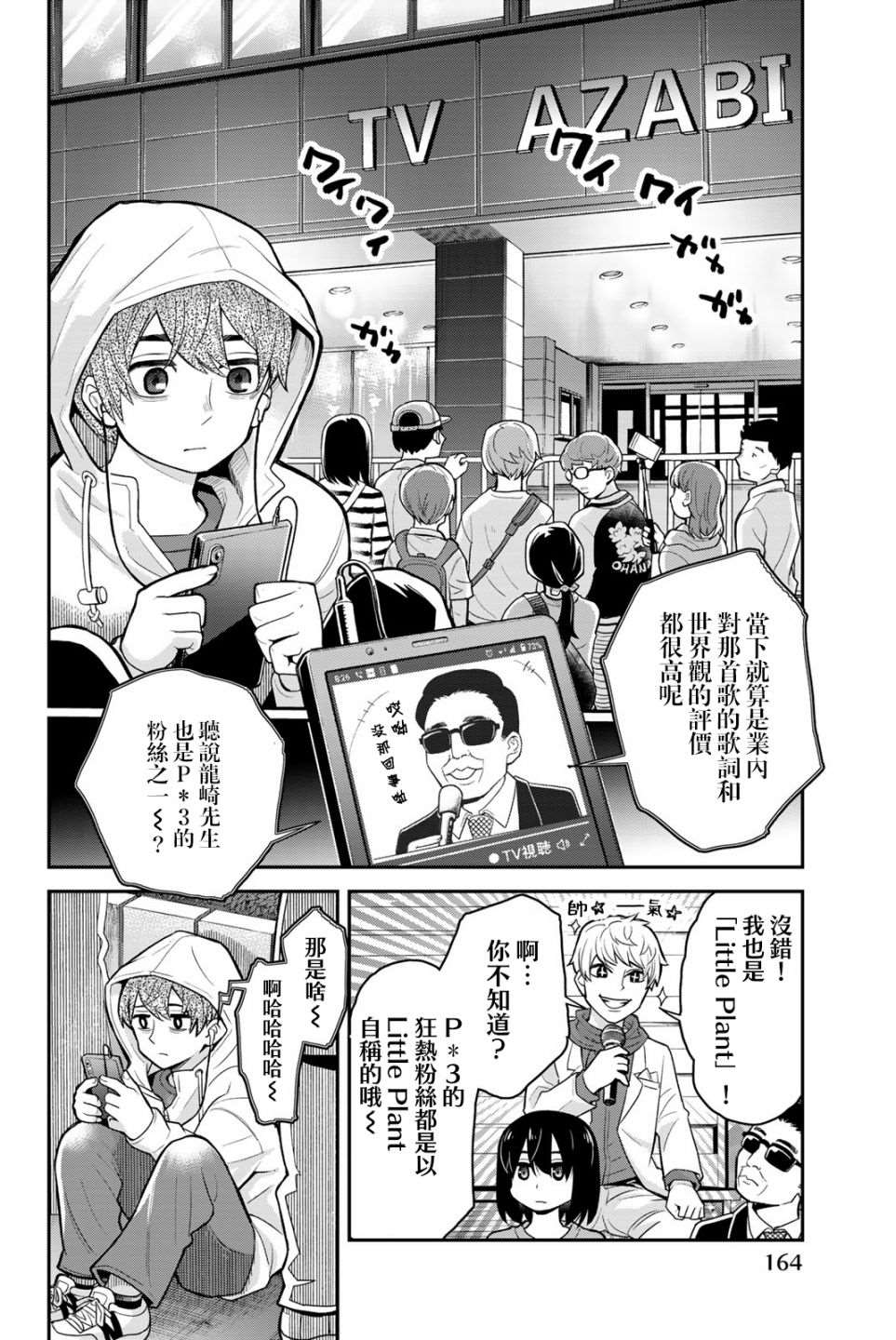 为我而歌漫画,第4话4图