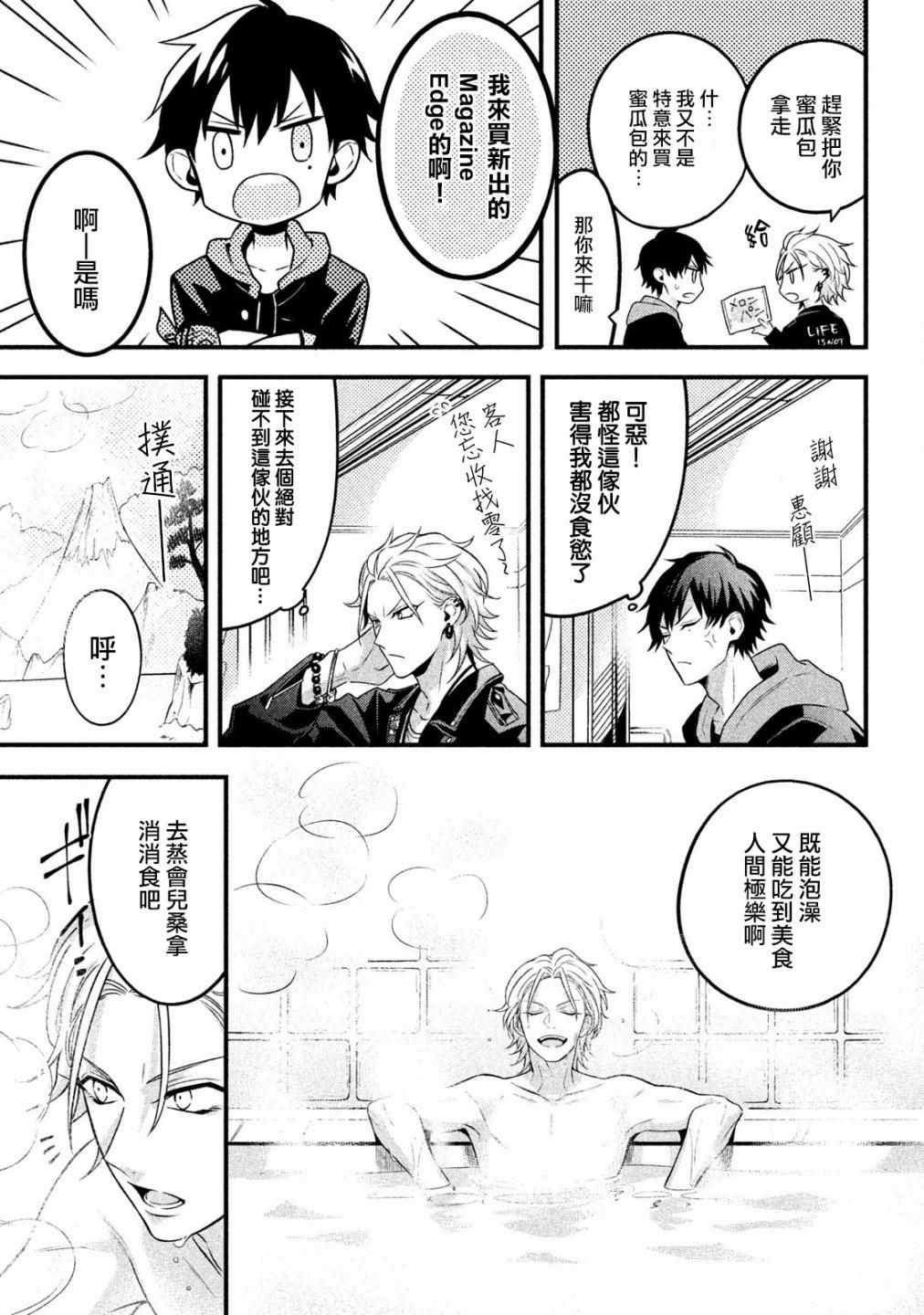 催眠麦克风 -战争前传- The Dirty Dawg漫画,番外022图