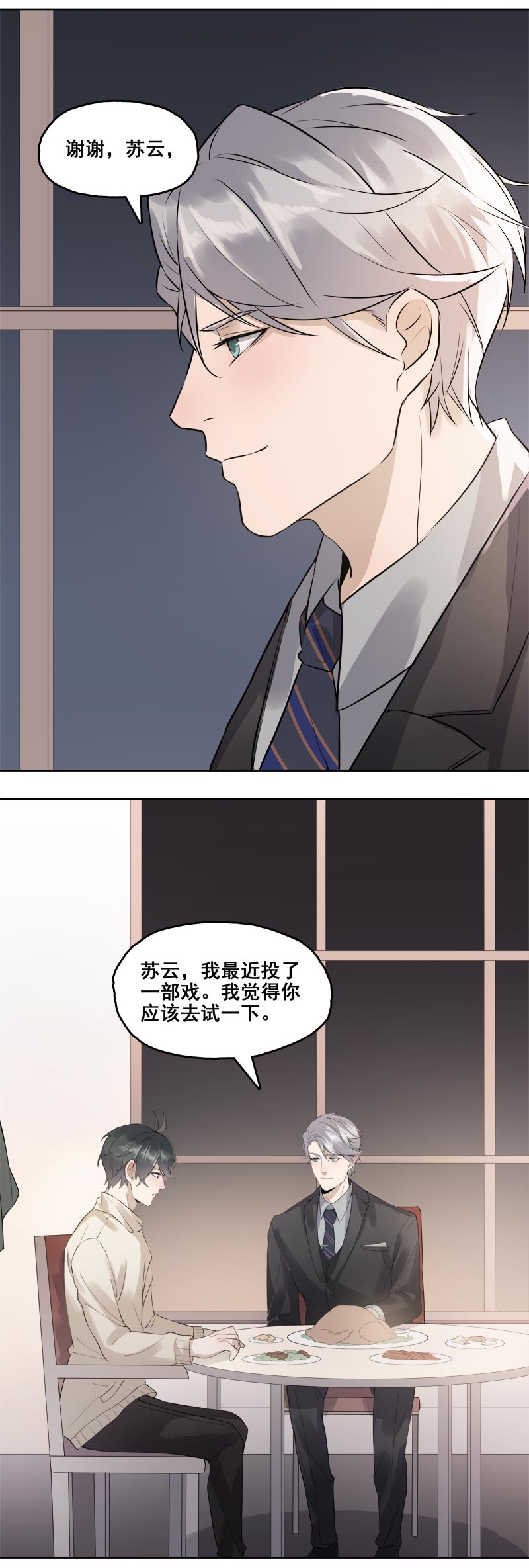 国民老公乔安好怀孕漫画,第4话3图