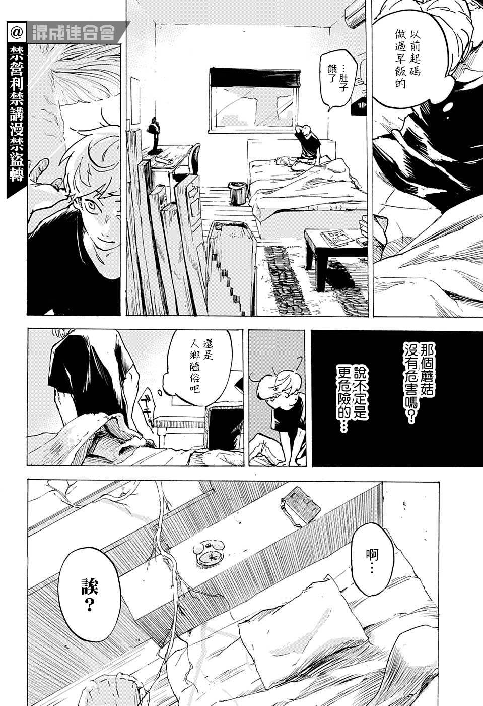 共生菌漫画,第1话1图