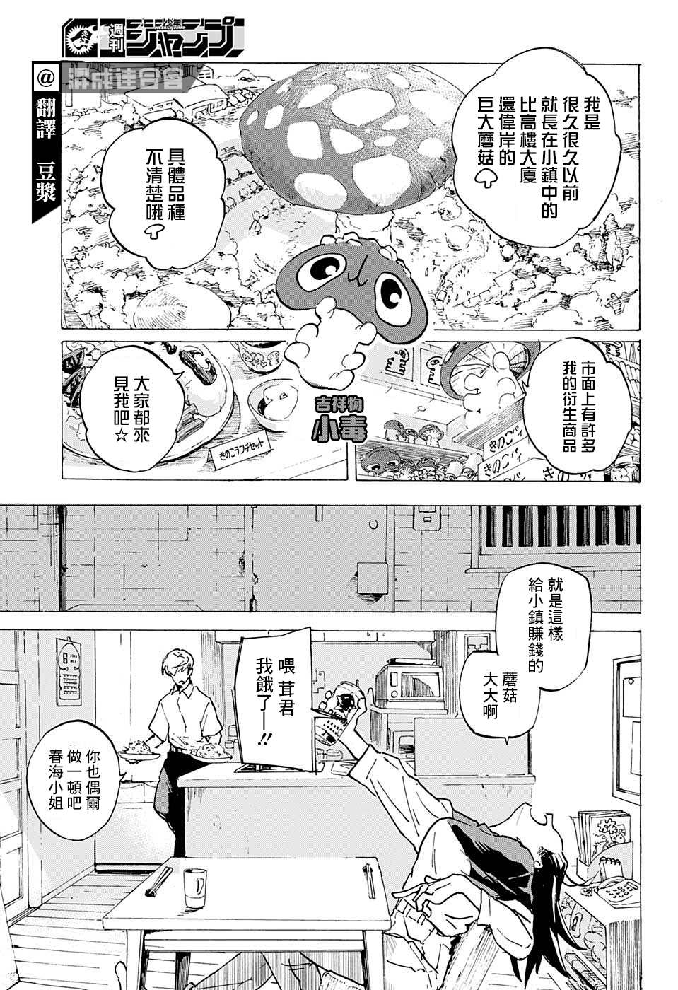 共生菌漫画,第1话3图