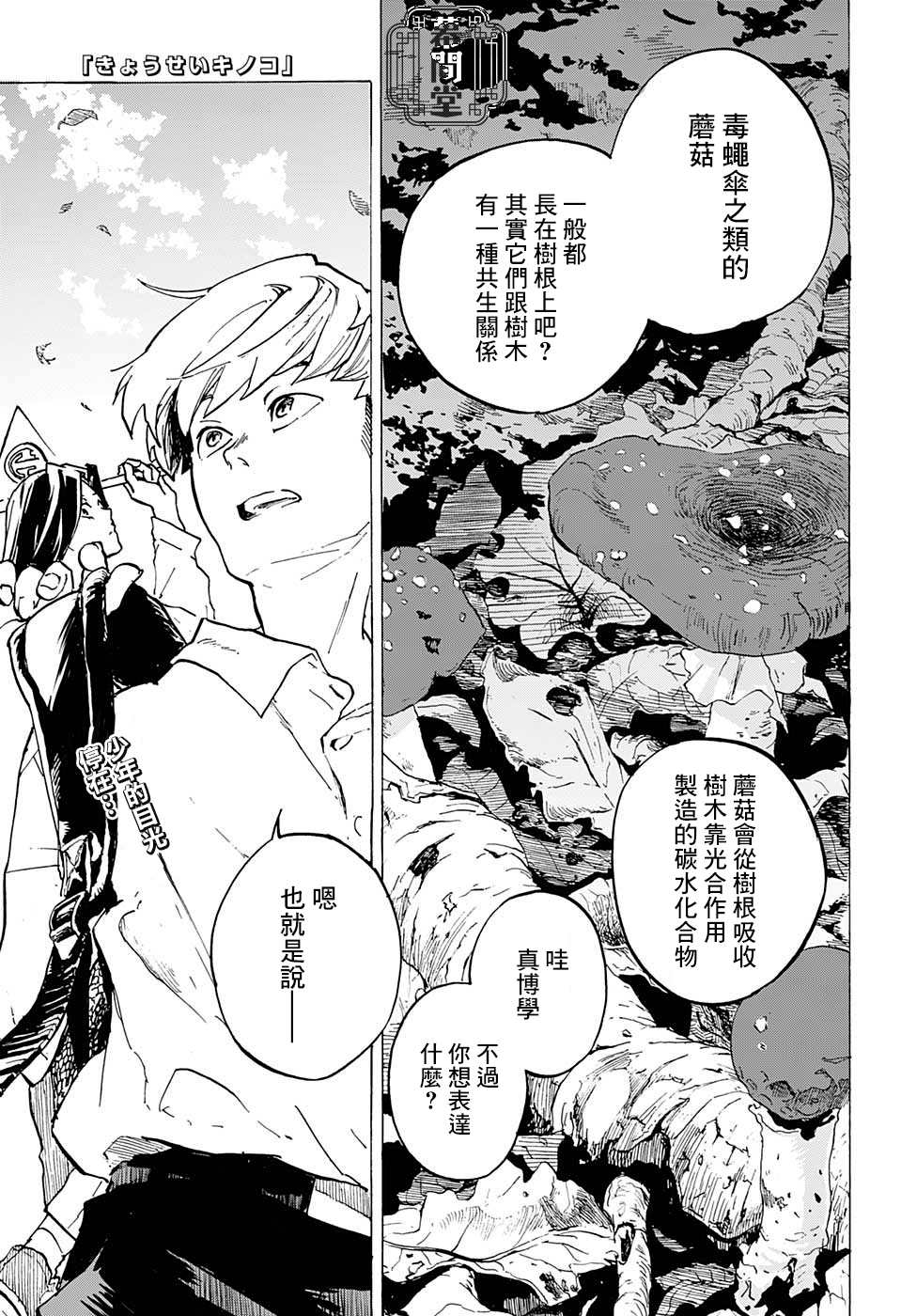 共生菌漫画,第1话1图